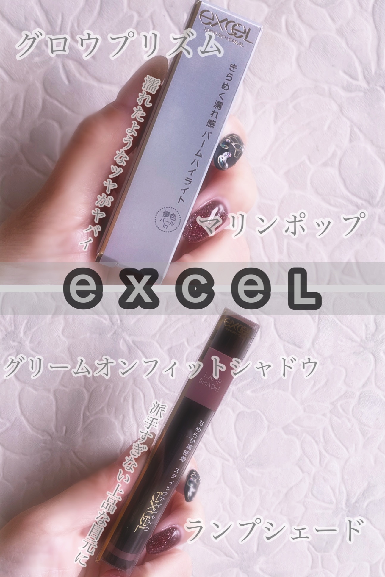 グロウプリズム/excel/スティックハイライトを使ったクチコミ（1枚目）