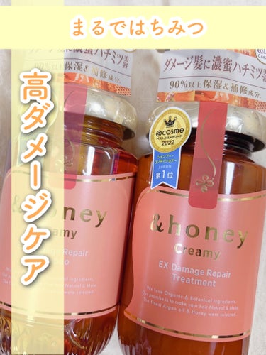 &honey Creamy EXダメージリペアシャンプー1.0/ヘアトリートメント2.0のクチコミ「
久々のヒット✨
濃厚ダメージケア
&さらさら髪ご希望の方こちらへ💁🏻‍♀️


⋱⋰ ⋱⋰ .....」（1枚目）