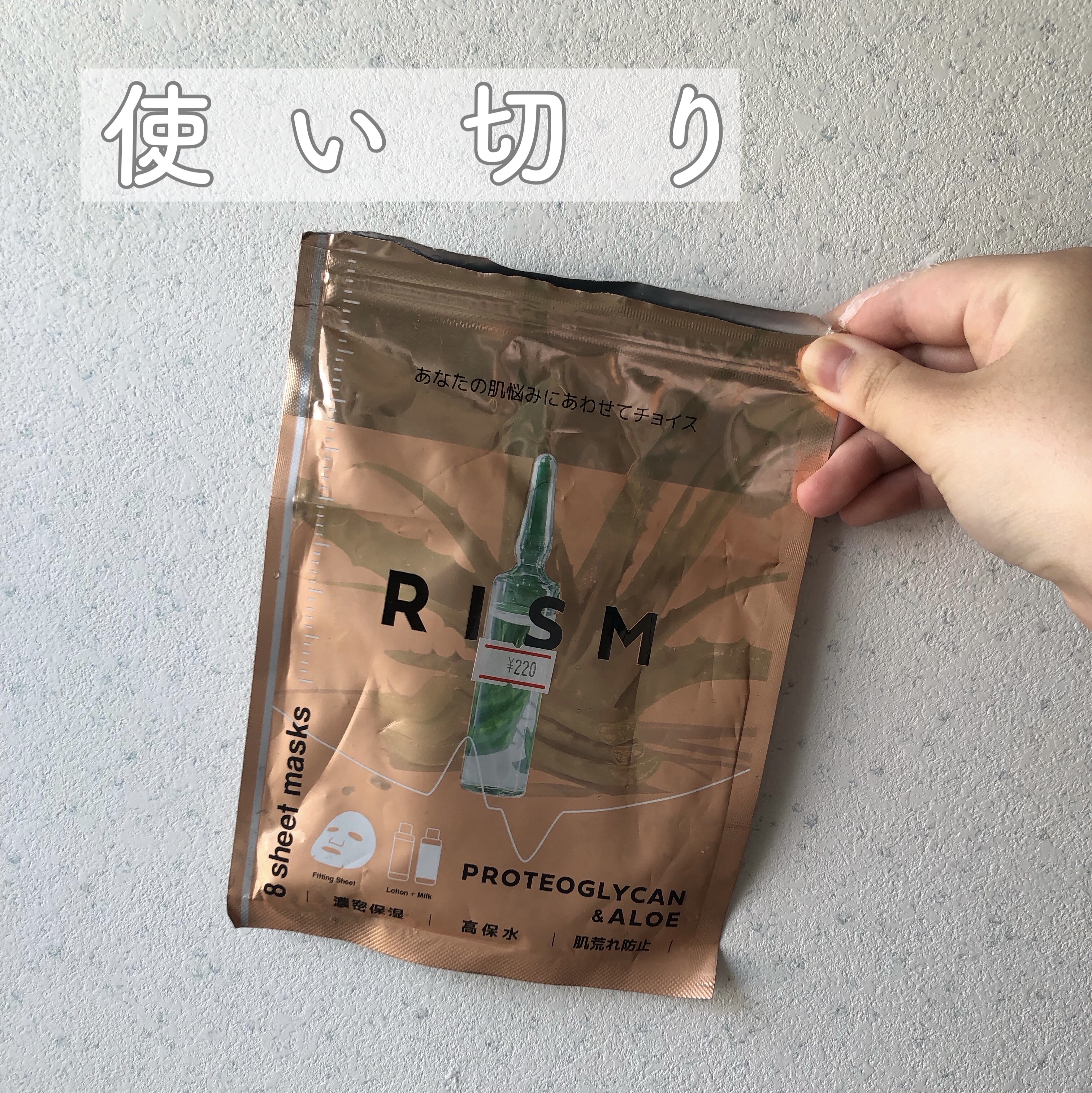 デイリーケアマスク プロテオグリカン＆アロエ/RISM/シートマスク・パックを使ったクチコミ（1枚目）