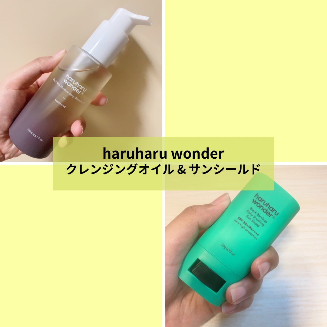 ブラックライス　モイスチャー　ディープクレンジングオイル/haruharu wonder/オイルクレンジングを使ったクチコミ（1枚目）