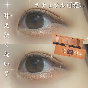 こんにちは！あぴです(♡)



今回は


"ETUDE プレイカラー アイシャドウ レザーショップ"


を使ったメイクを紹介したいと思います👣


ブラウンだけどキラキラははずせない！！！そんなメ