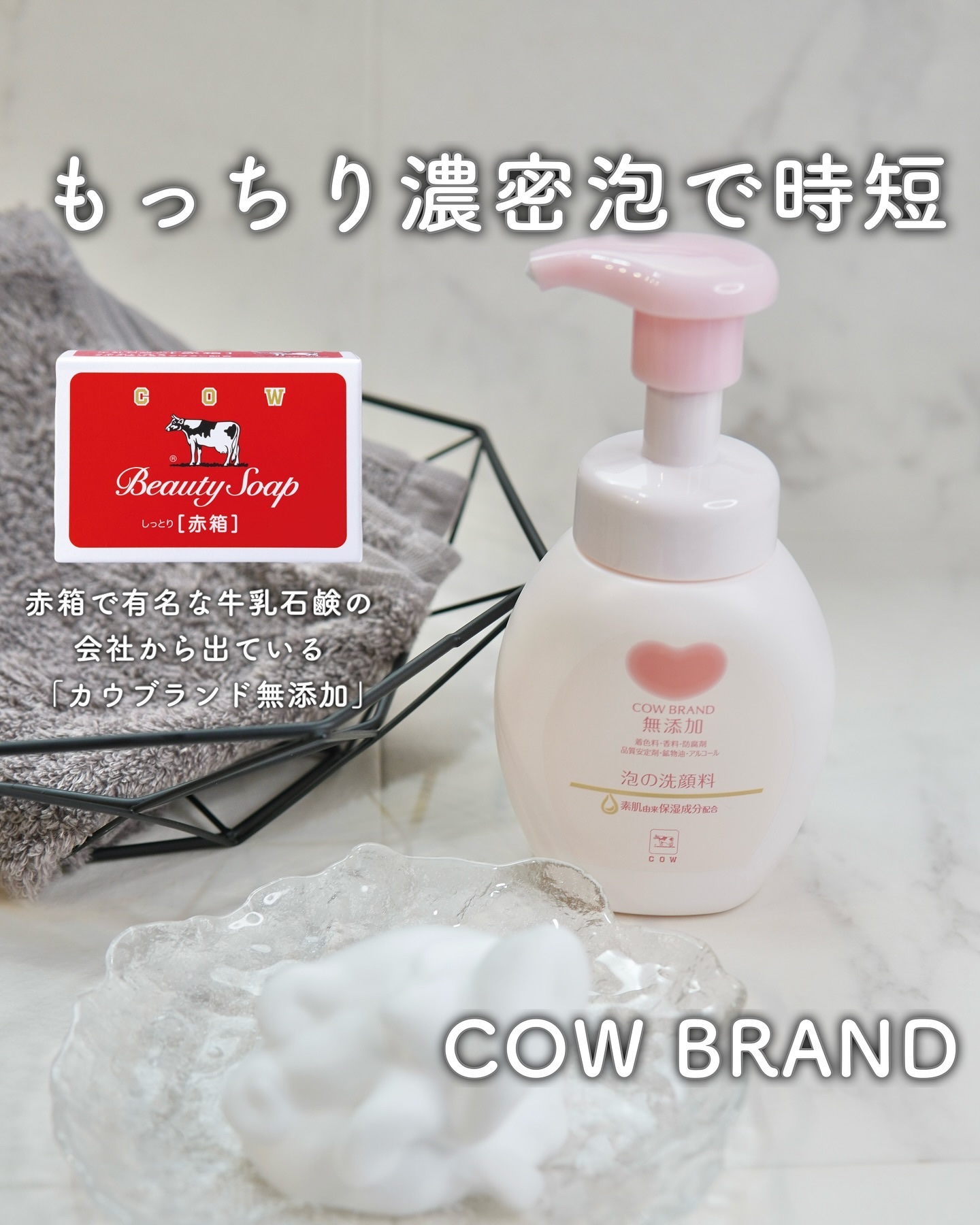 泡の洗顔料/カウブランド無添加/泡洗顔を使ったクチコミ（1枚目）