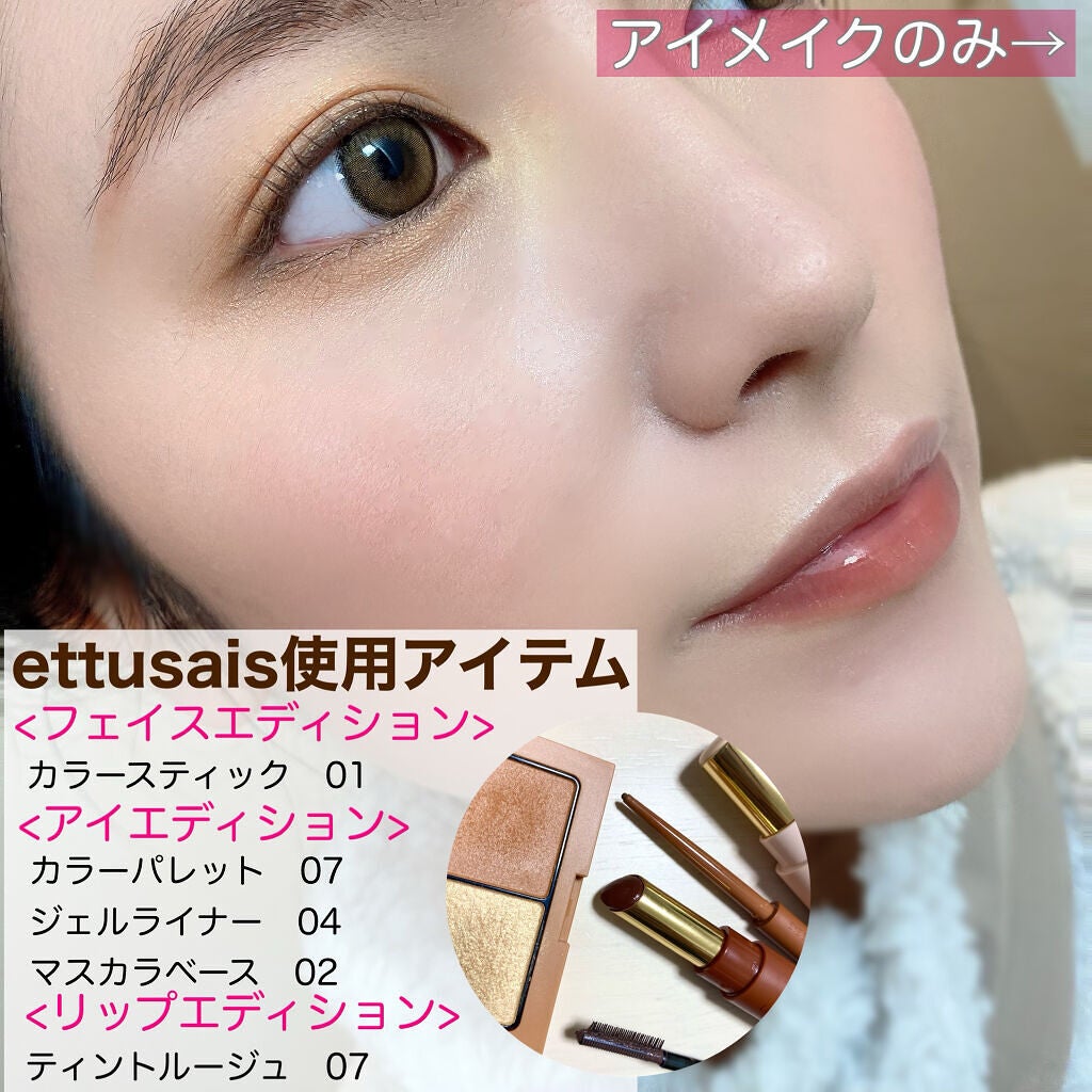 エテュセ アイエディション(カラーパレット)/ettusais/アイシャドウパレットを使ったクチコミ(6枚目)