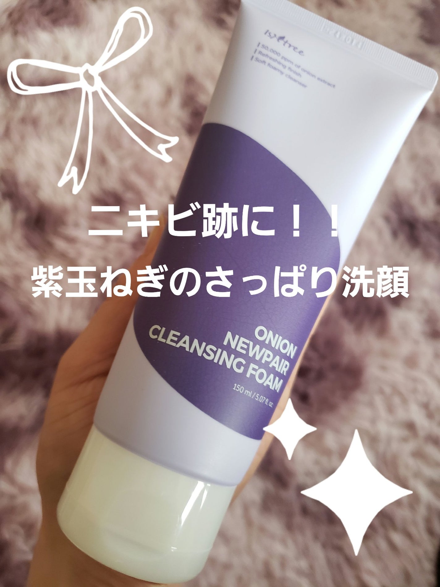 オニオンニューペアクレンジングフォーム/Isntree/洗顔フォームを使ったクチコミ(1枚目)