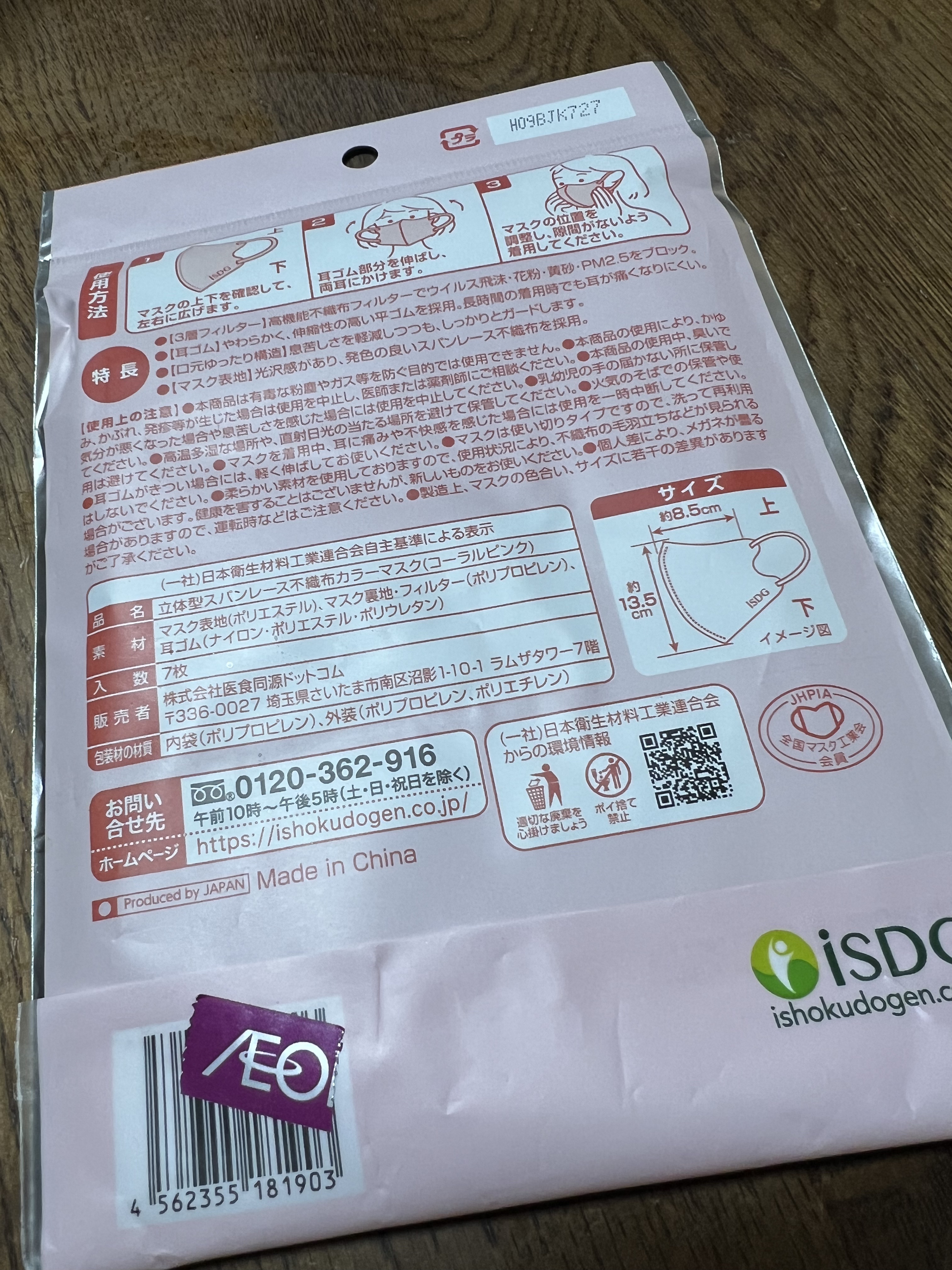 立体型スパンレース不織布カラーマスク/ISDG 医食同源ドットコム/マスクを使ったクチコミ（2枚目）