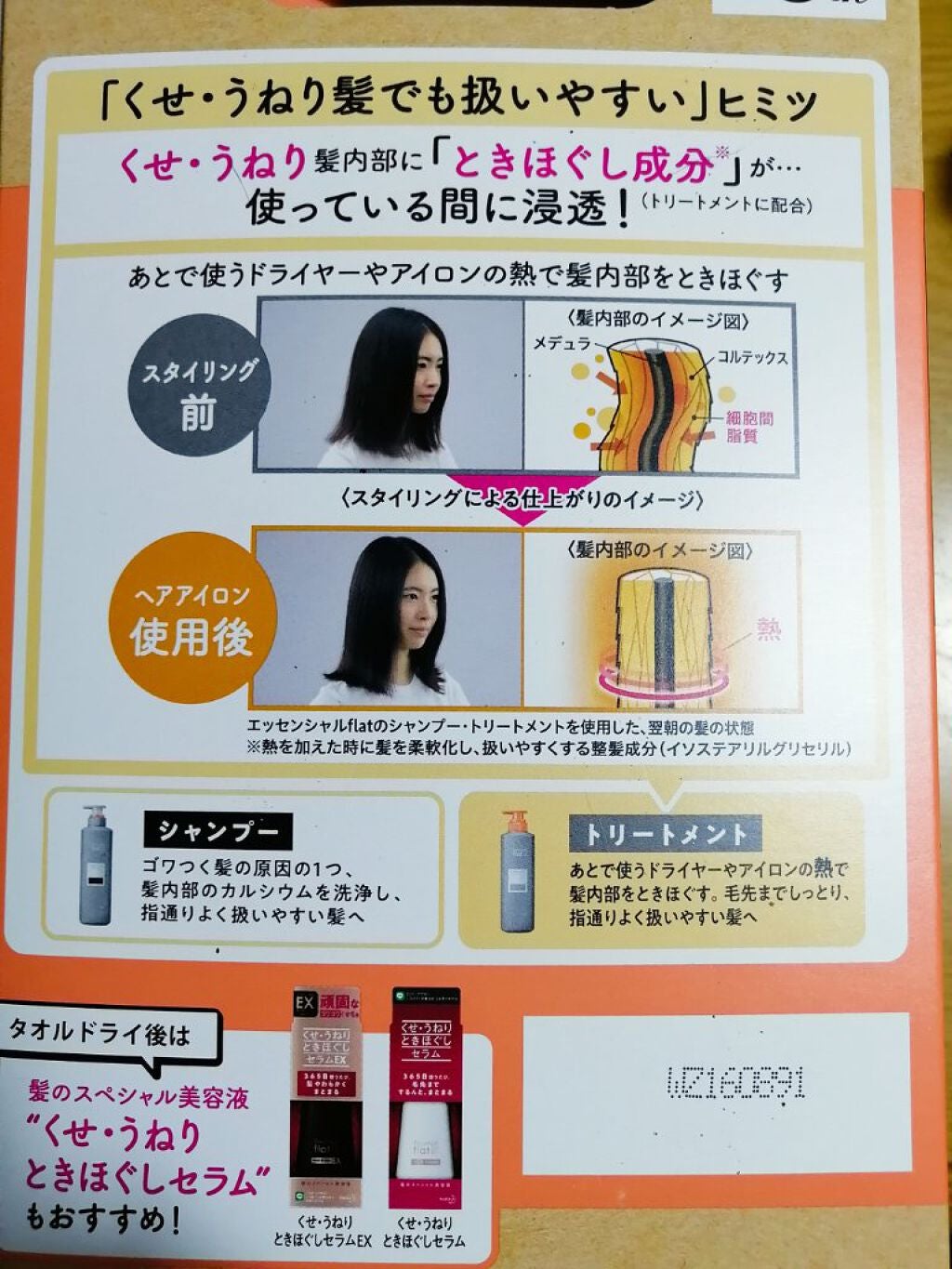 くせ・うねりメンテナンスシャンプー&トリートメント(モイスト&モイスト)/エッセンシャル flat/シャンプー・コンディショナーを使ったクチコミ(2枚目)