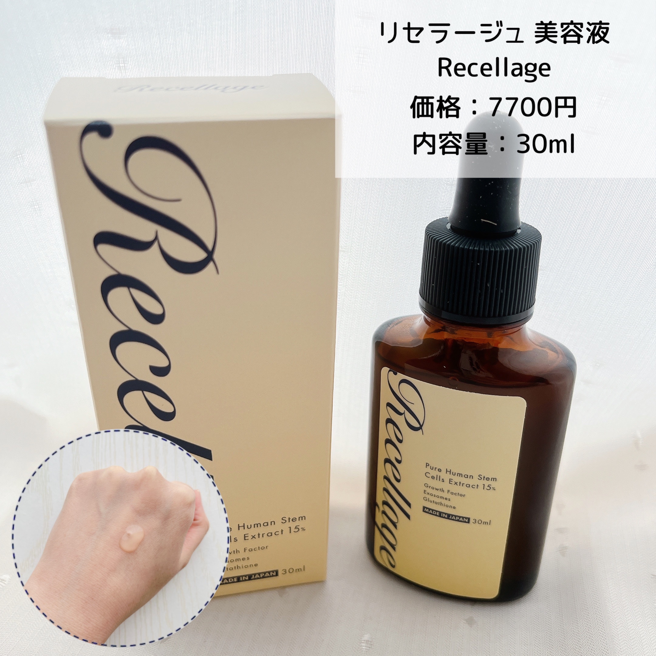 リセラージュ 美容液 /Recellage/美容液を使ったクチコミ（2枚目）