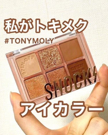 ザショッキングスピンオフパレット/TONYMOLY/パウダーアイシャドウを使ったクチコミ（1枚目）