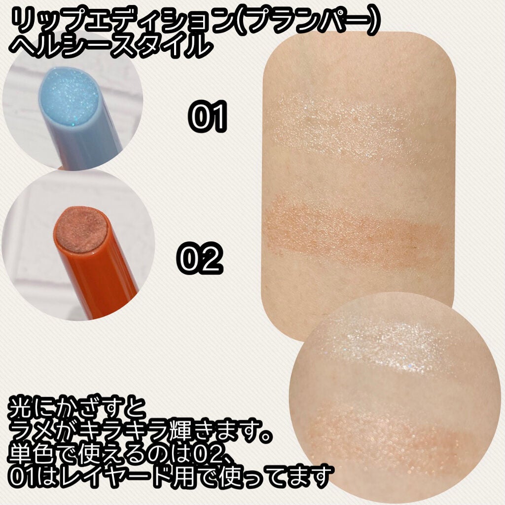 エテュセ リップエディション(プランパー)リッチスタイル/ヘルシースタイル/ettusais/リップケアを使ったクチコミ(2枚目)