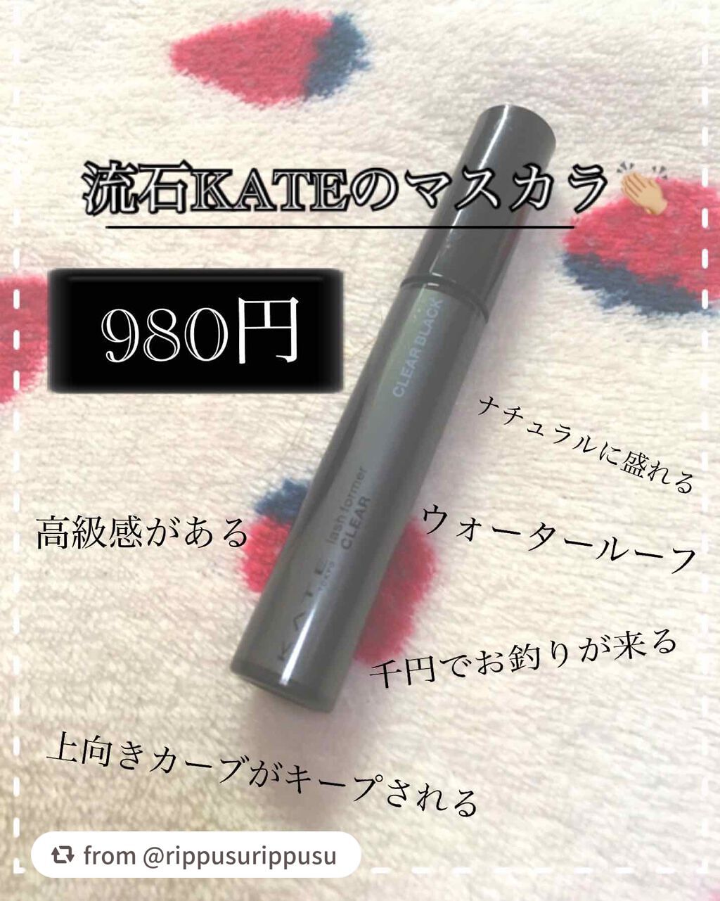 ラッシュフォーマー(クリア)/KATE/マスカラを使ったクチコミ(1枚目)