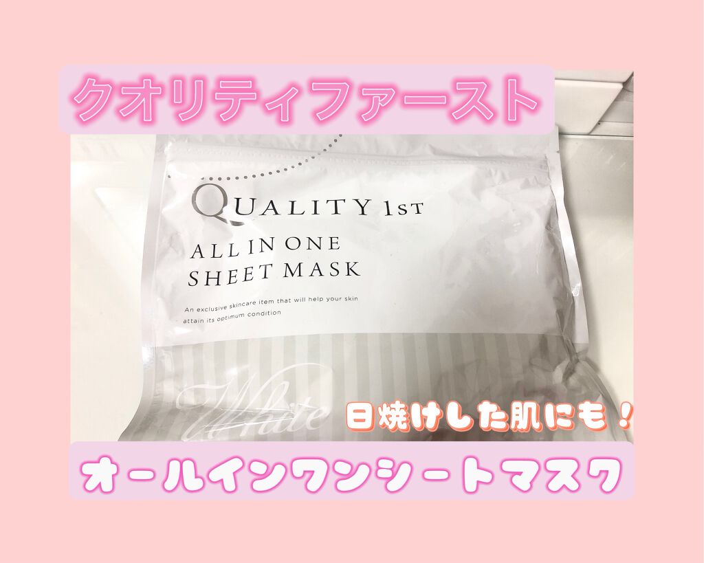 オールインワンシートマスク ホワイトEX/クオリティファースト/シートマスク・パックを使ったクチコミ(1枚目)