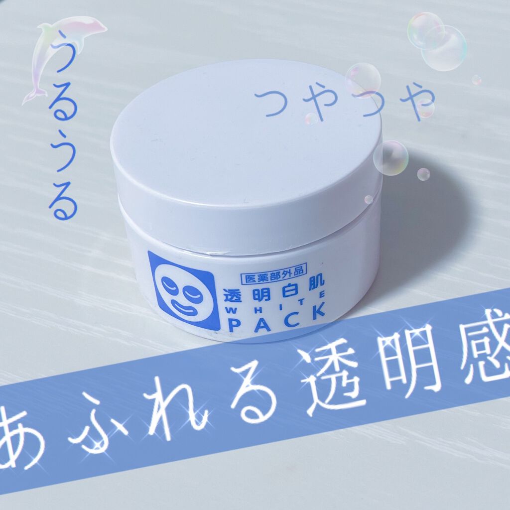 ホワイトケアクリーム/透明白肌/フェイスクリームを使ったクチコミ（1枚目）