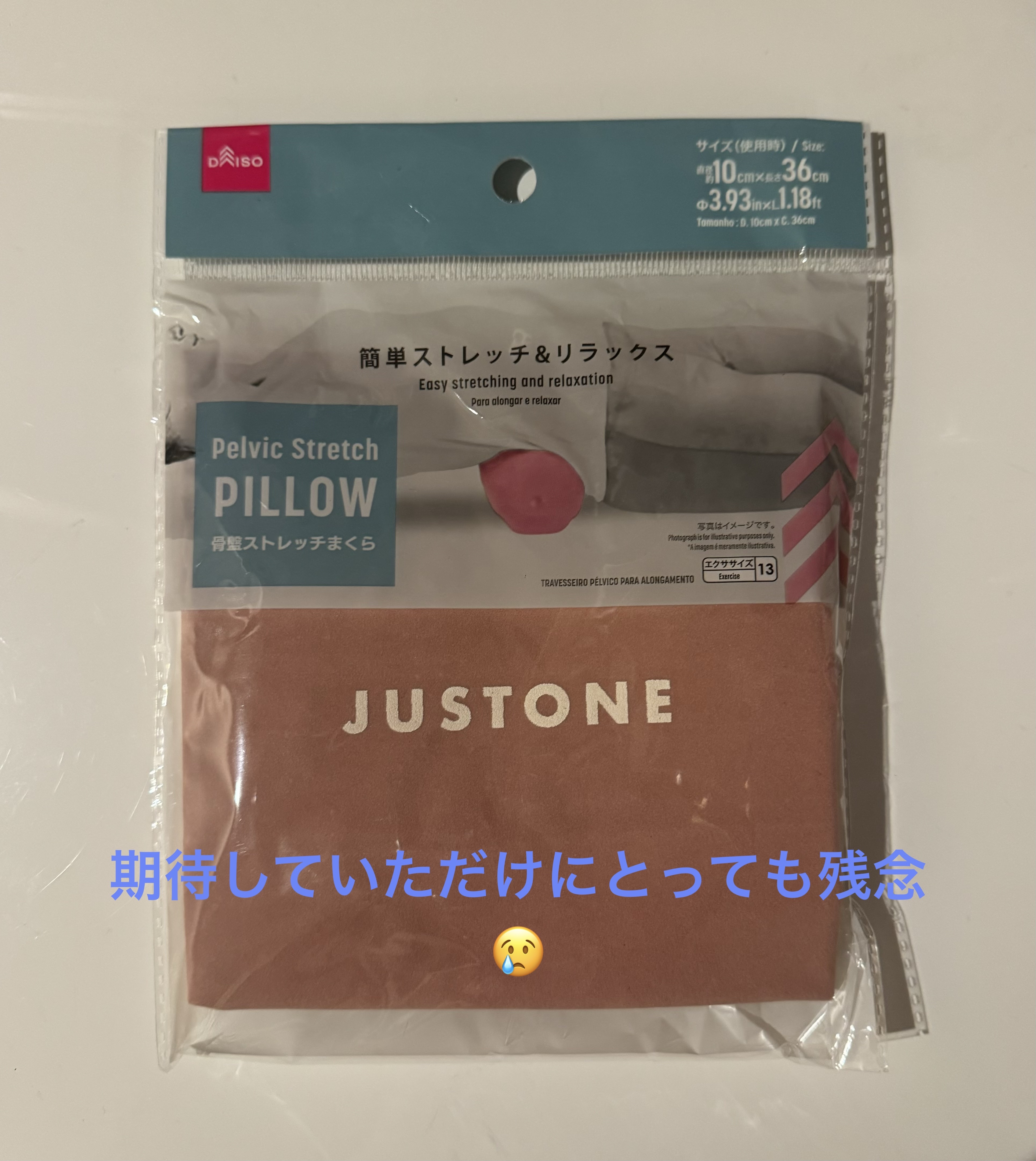 骨盤ストレッチまくら/DAISO/ボディグッズを使ったクチコミ（1枚目）