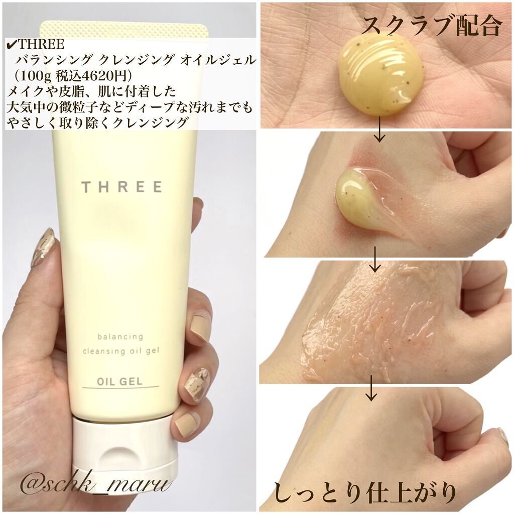 THREE バランシング クレンジング オイルジェル/THREE/クレンジングジェルを使ったクチコミ（3枚目）