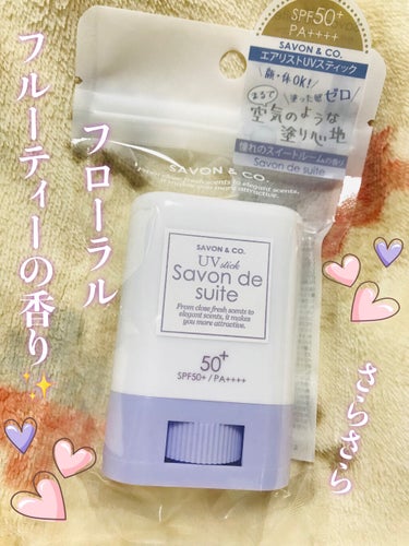 エアリストUVスティック/SAVON & CO./日焼け止め・UVケアを使ったクチコミ（1枚目）