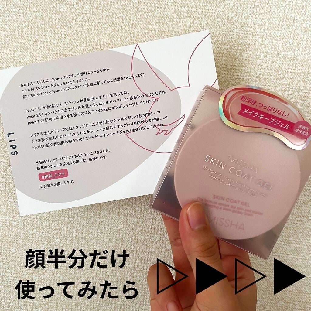 M スキンコートジェル/MISSHA/その他ファンデーションを使ったクチコミ(1枚目)