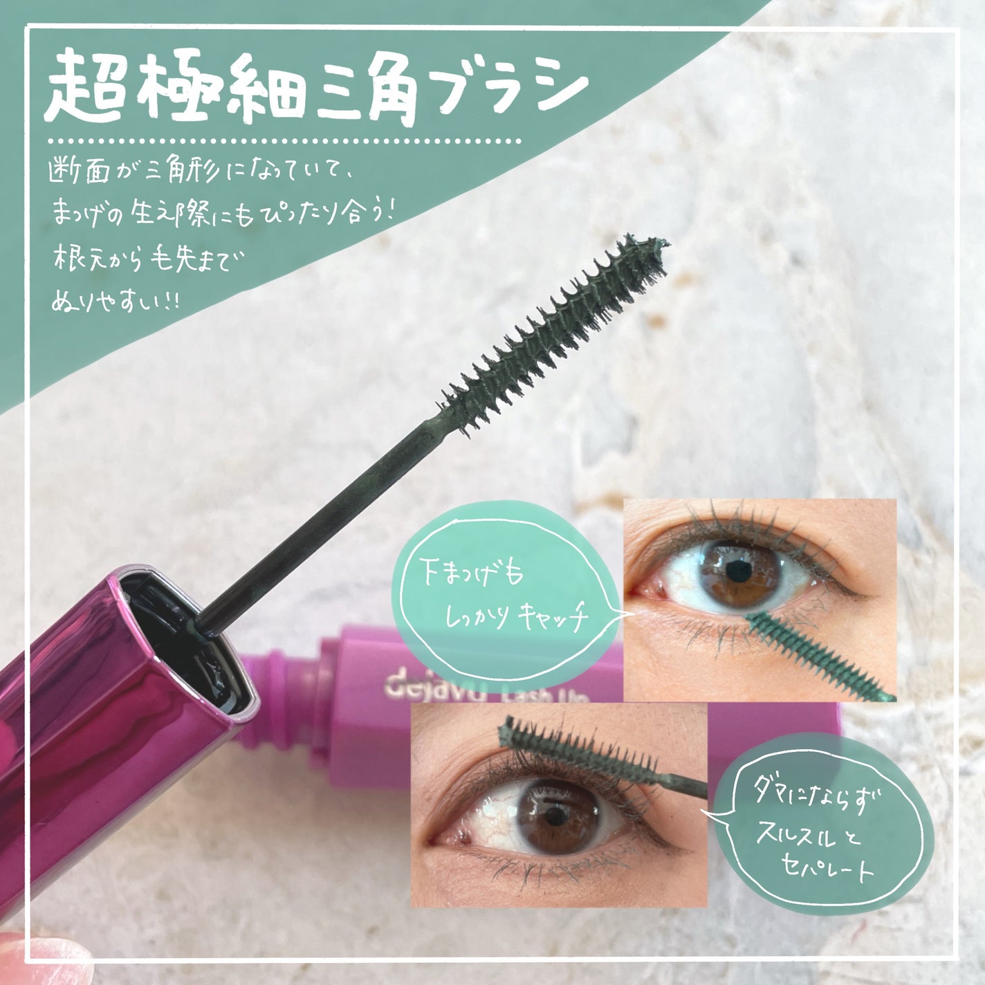 「塗るつけまつげ」自まつげ際立てタイプ/デジャヴュ/マスカラを使ったクチコミ(4枚目)