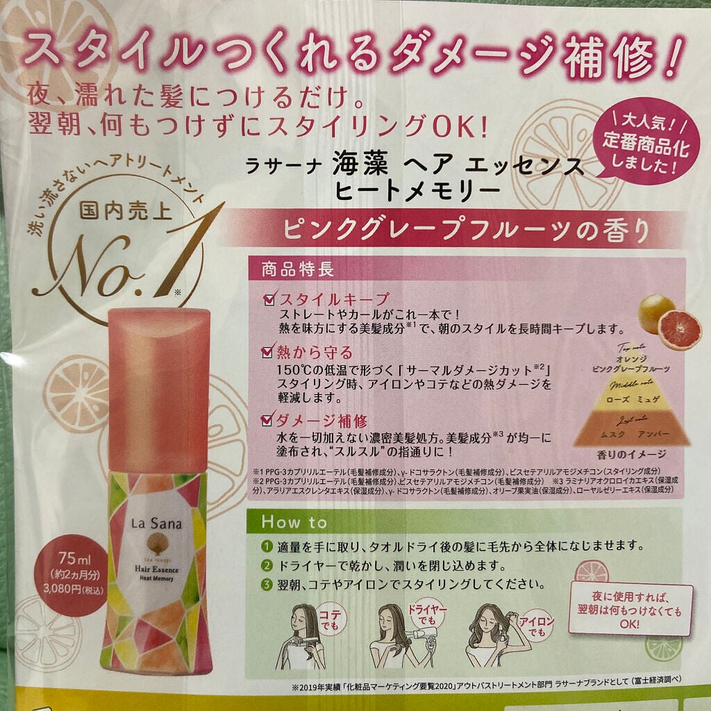 ラサーナ 海藻 ヘア エッセンス ヒートメモリー ピンクグレープフルーツの香り/ラサーナ/ヘアオイルを使ったクチコミ(2枚目)