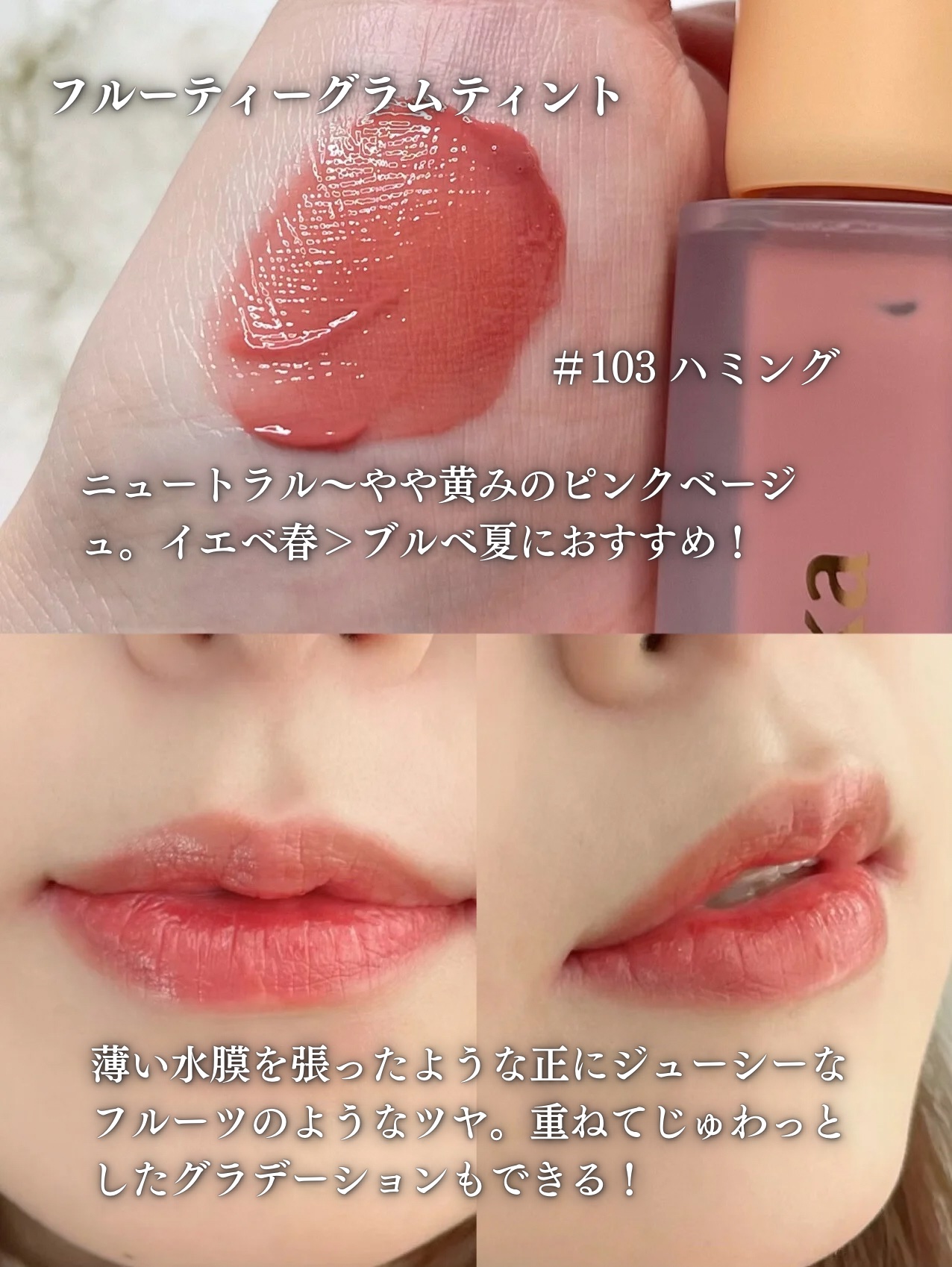 フルーティーグラムティント/Laka/リップティントを使ったクチコミ（3枚目）