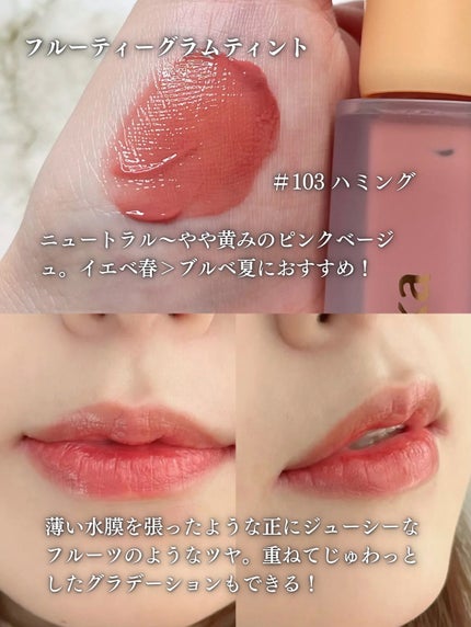 フルーティーグラムティント/Laka/リップティントを使ったクチコミ(3枚目)