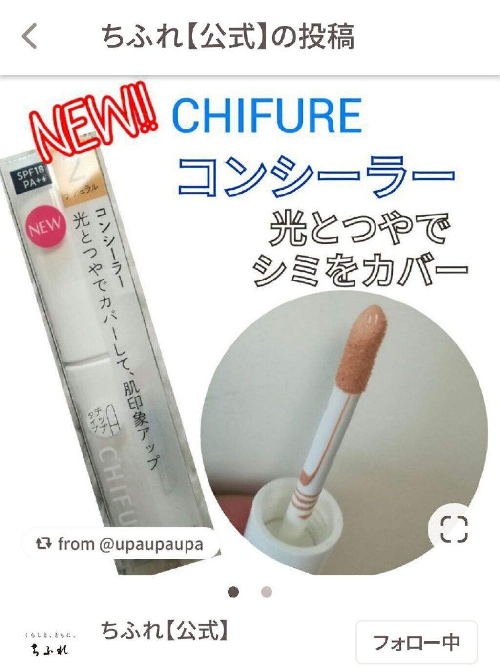 コンシーラー/ちふれ/リキッドコンシーラーを使ったクチコミ(1枚目)