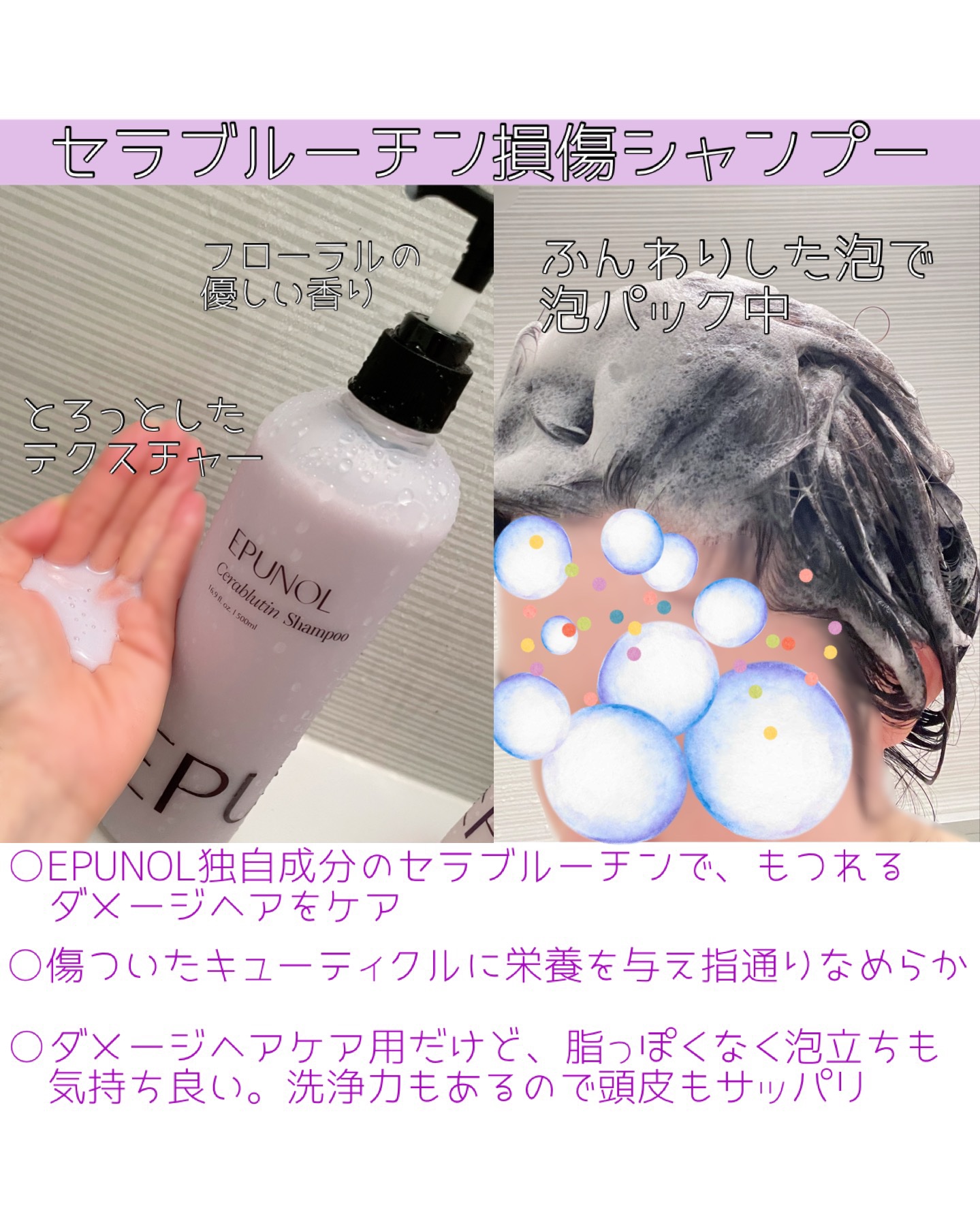 セラブルーチンシャンプー/Epunol/市販シャンプーを使ったクチコミ（2枚目）