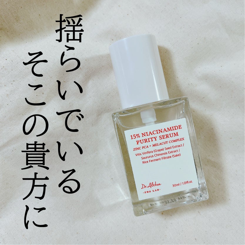 15%ナイアシンアミドピュアリティセラム/Dr.Althea/美容液を使ったクチコミ(1枚目)