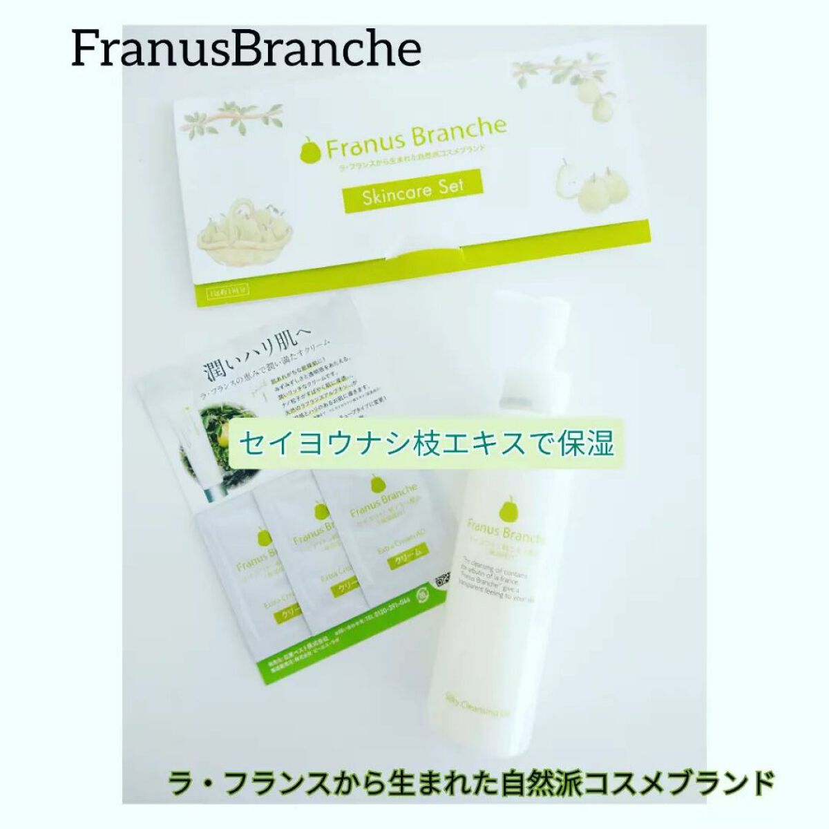 シルキークレンジングオイル/Franus Branche/オイルクレンジングを使ったクチコミ（1枚目）