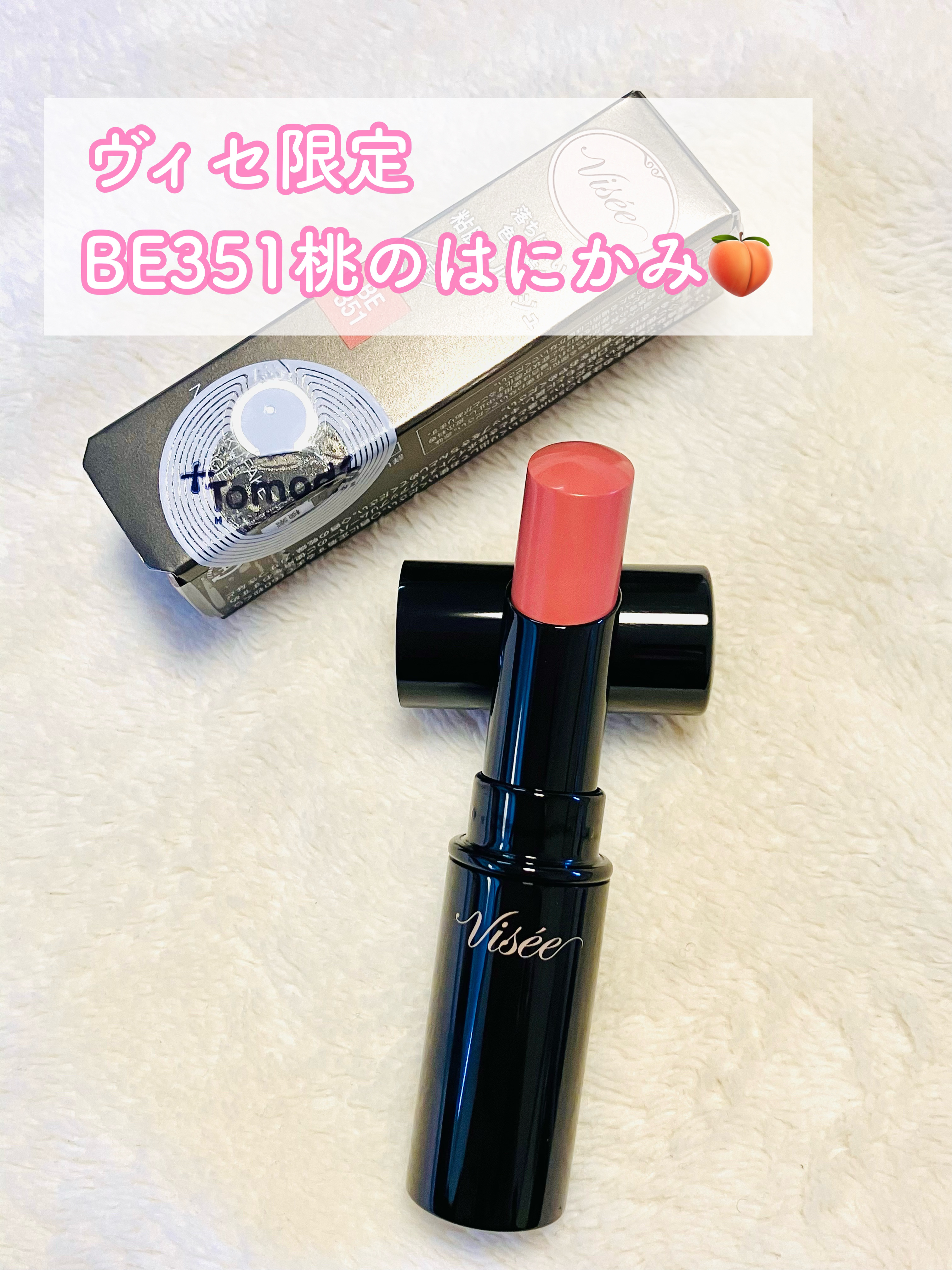 ネンマクフェイク ルージュ/Visée/口紅を使ったクチコミ（1枚目）