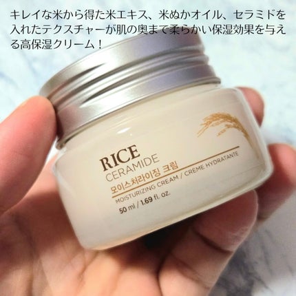 試してみた】ライスセラミド モイスチャーライジング シリーズ 試してみた】ライスセラミド モイスチャーライジング シリーズ