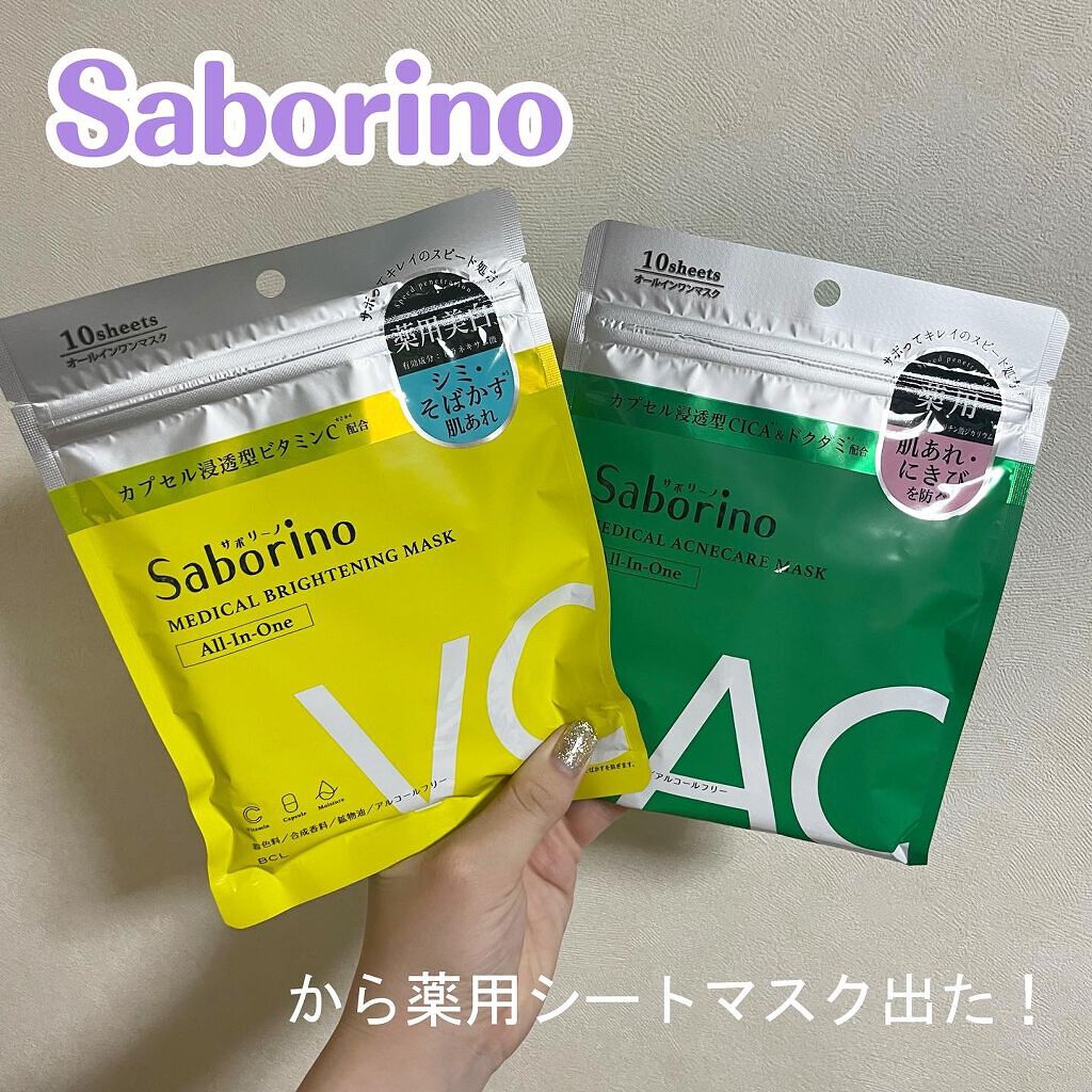 薬用 ひたっとマスク/サボリーノ/シートマスク・パックを使ったクチコミ(1枚目)