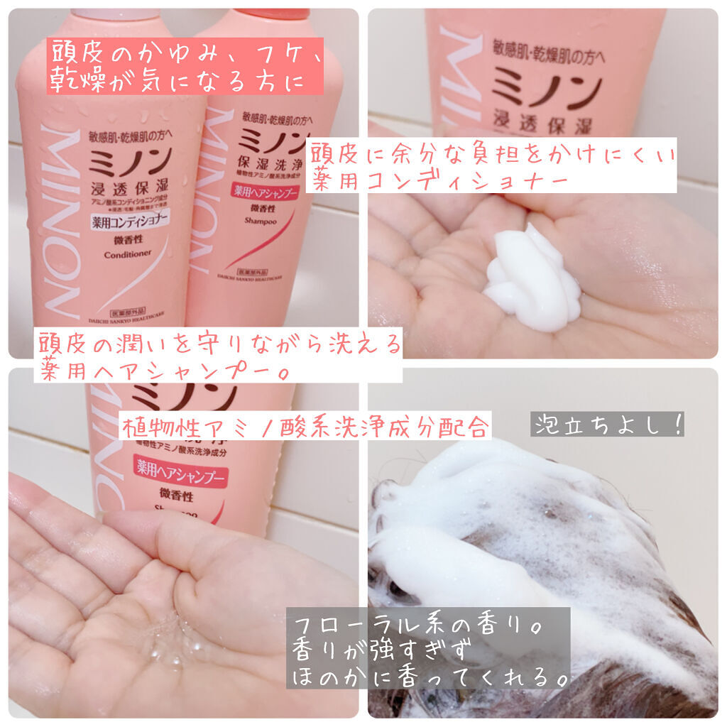 ミノン薬用ヘアシャンプー／薬用コンディショナー シャンプー 450ｍL/ミノン/シャンプー・コンディショナーを使ったクチコミ（2枚目）