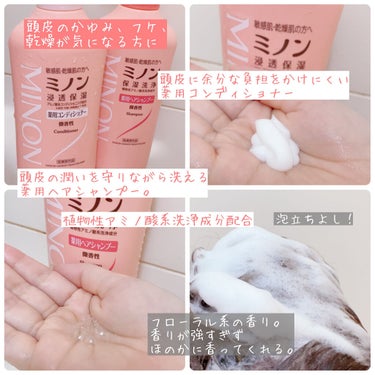 ミノン薬用ヘアシャンプー／薬用コンディショナー シャンプー 450ｍL/ミノン/シャンプー・コンディショナーを使ったクチコミ（2枚目）