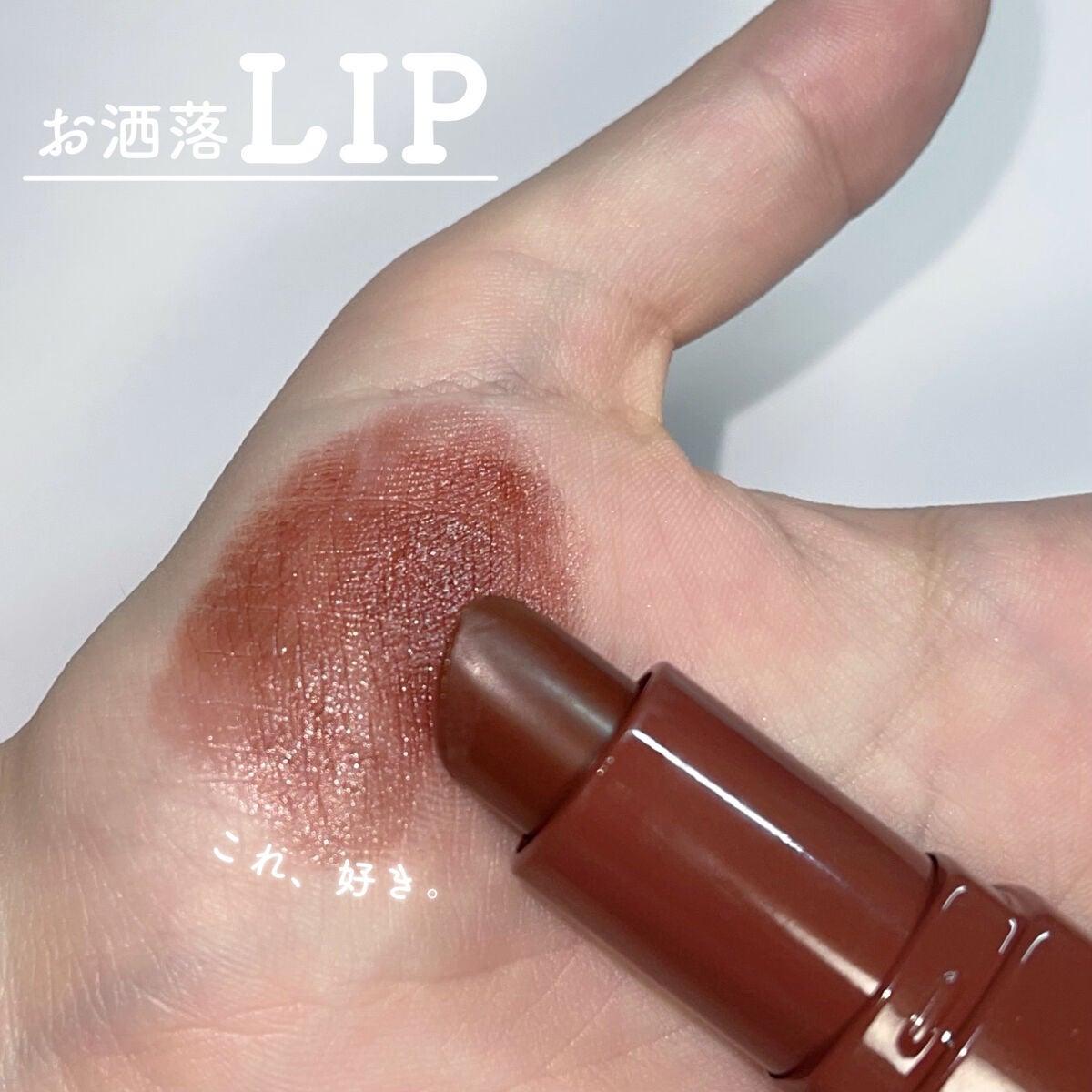 クラッシュド リップ カラー/BOBBI BROWN/口紅を使ったクチコミ(1枚目)