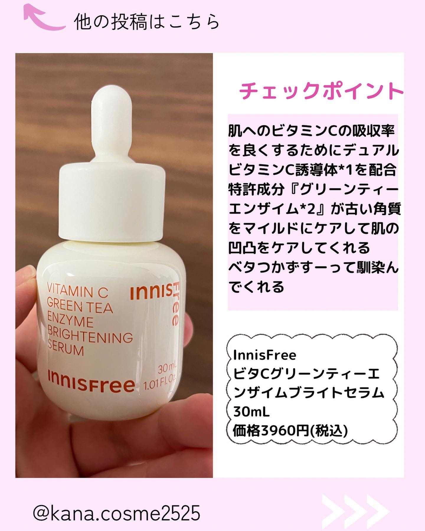 ビタC　グリーンティーエンザイム　ブライト　セラム/innisfree/美容液を使ったクチコミ（2枚目）