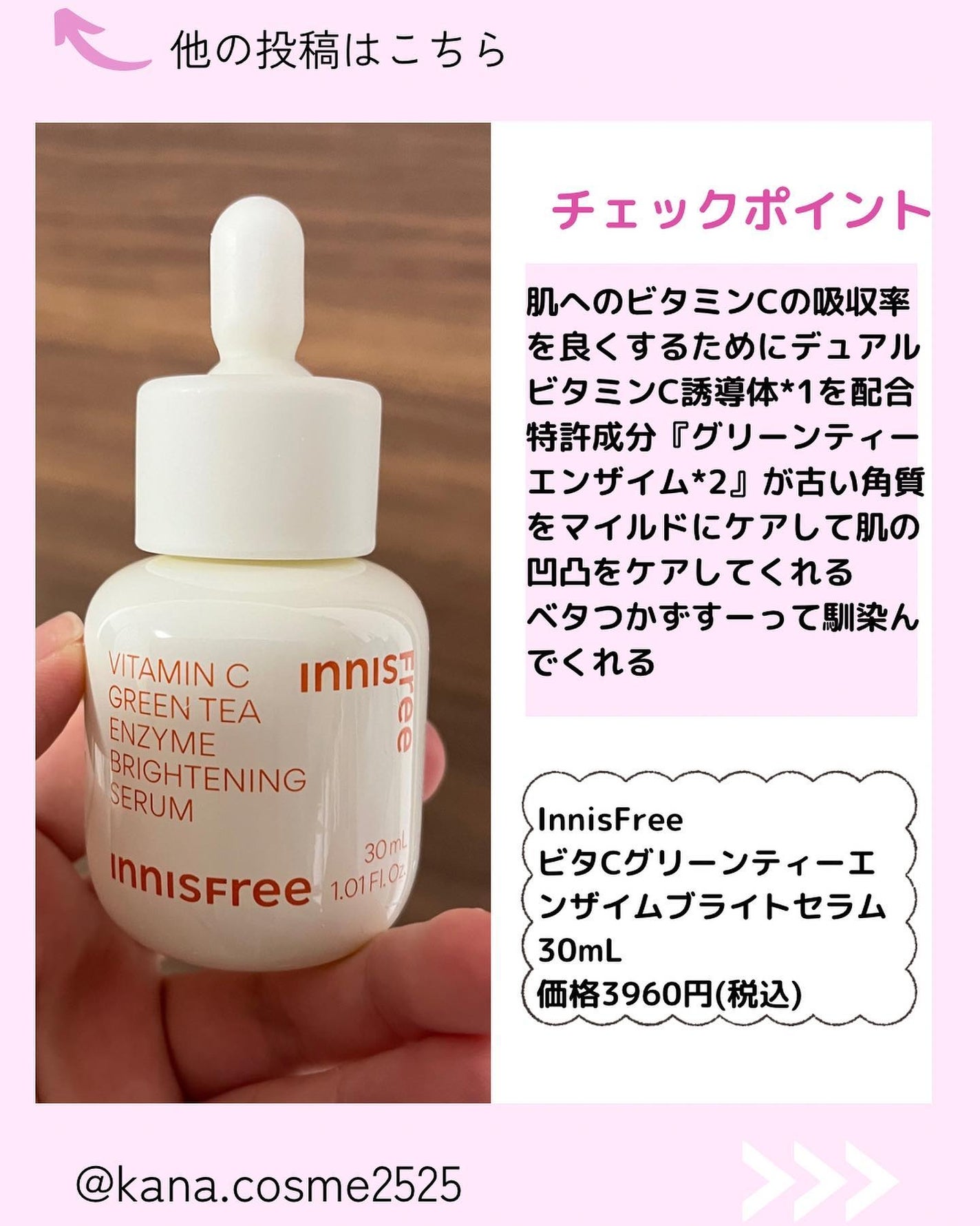ビタC グリーンティーエンザイム ブライト セラム/innisfree/美容液を使ったクチコミ(2枚目)