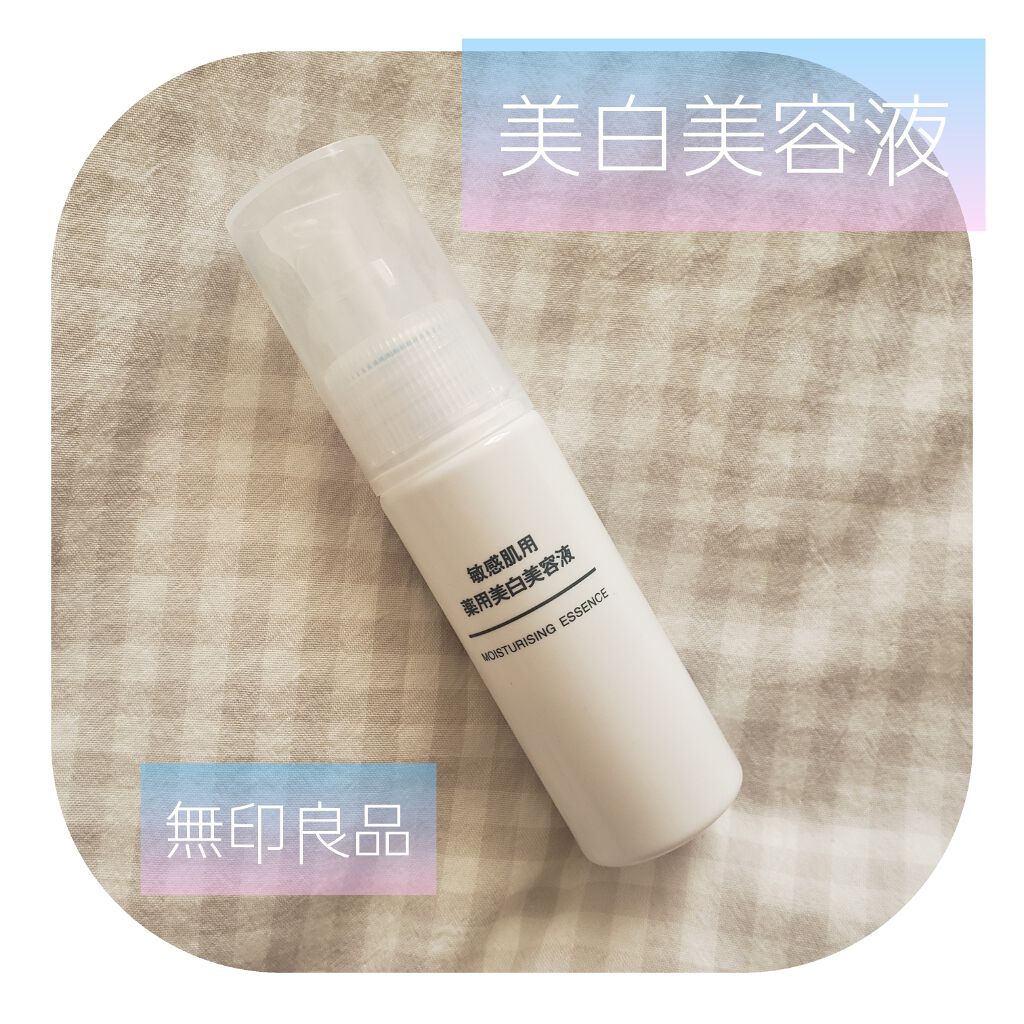 敏感肌用薬用美白美容液/無印良品/美容液を使ったクチコミ(1枚目)