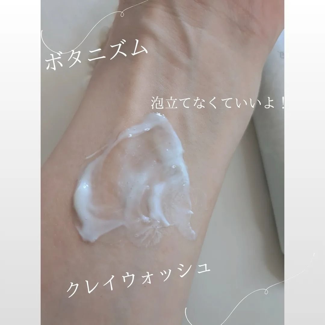 クレイウォッシュ/ボタニズム /洗顔フォームを使ったクチコミ（3枚目）