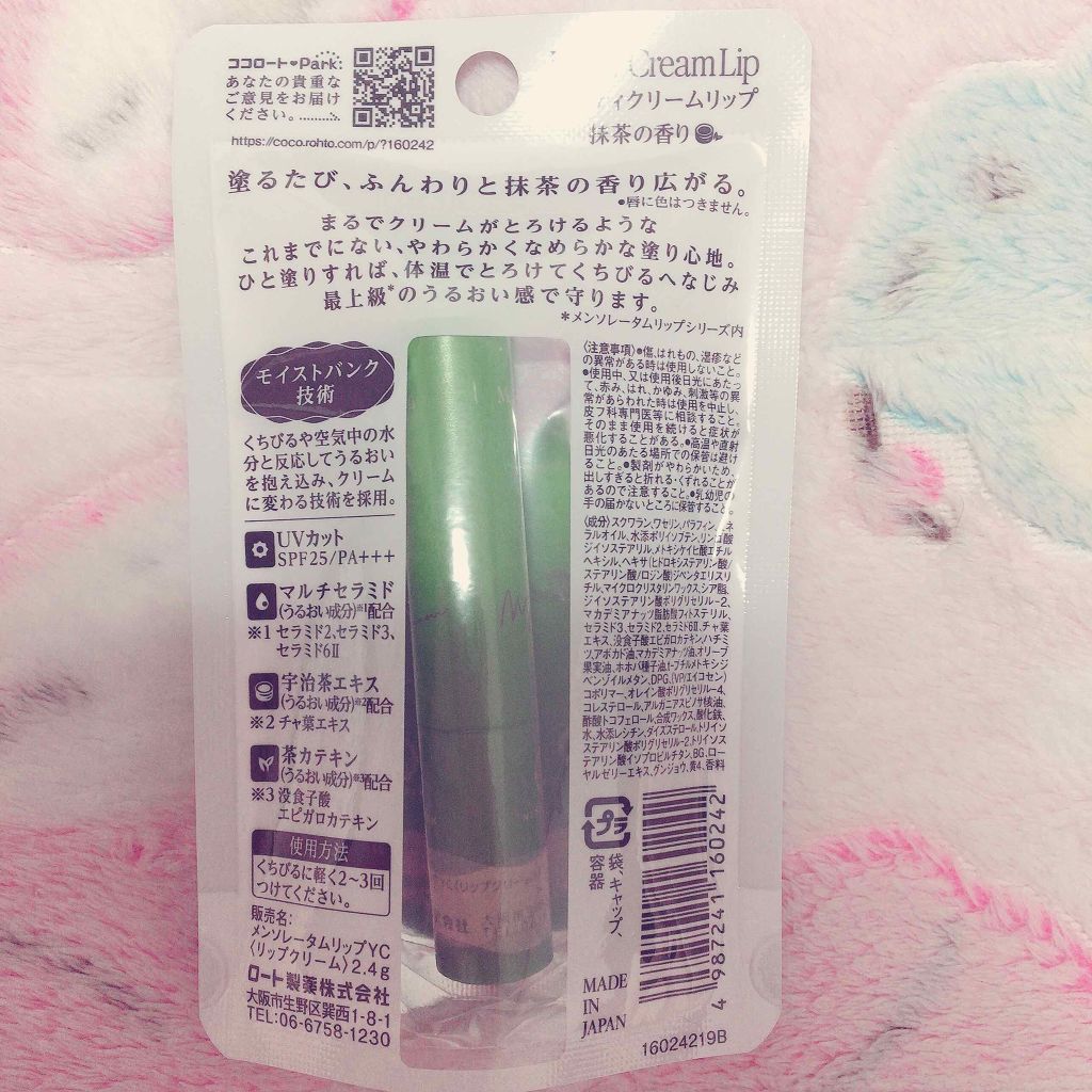 メルティクリームリップ/メンソレータム/リップクリームを使ったクチコミ(2枚目)