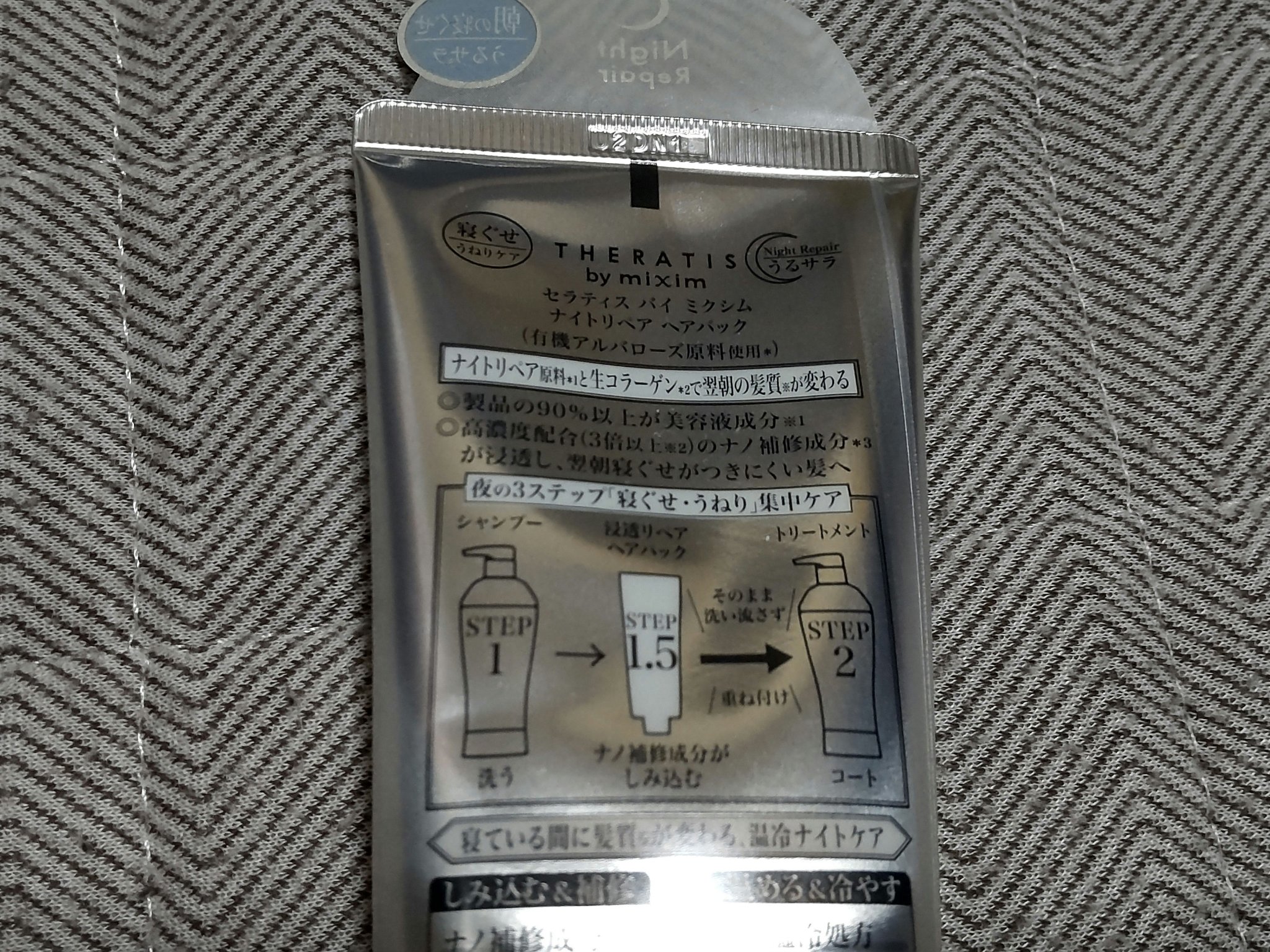 ナイトリペア ヘアパック/THERATIS/ヘアマスク・ヘアパックを使ったクチコミ（3枚目）