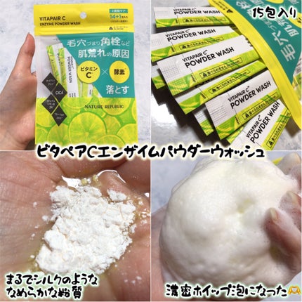 ビタペアC酵素洗顔パウダー/ネイチャーリパブリック/洗顔パウダーを使ったクチコミ(3枚目)