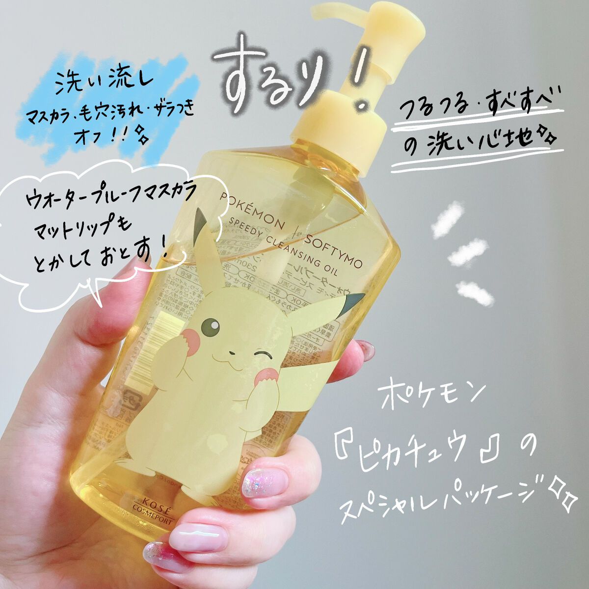 ソフティモ スピーディ クレンジングオイル/ソフティモ/オイルクレンジングを使ったクチコミ（1枚目）