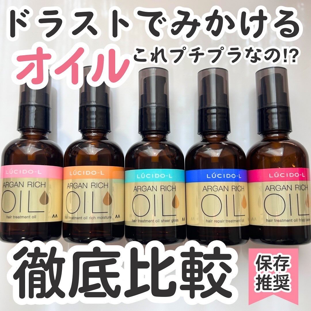 ルシードエルのヘアオイルを徹底比較】オイルトリートメント #EX