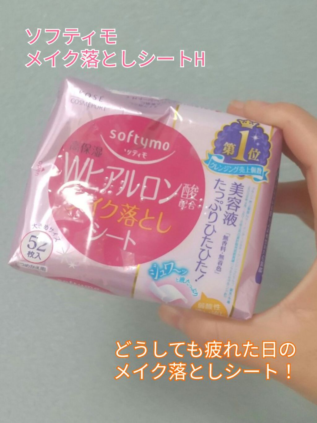 ソフティモ メイク落としシート (ヒアルロン酸)/ソフティモ/クレンジングシートを使ったクチコミ（1枚目）