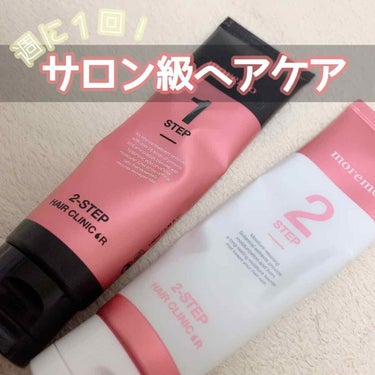 ヘアトリートメント ミラクル2X/moremo/洗い流すヘアトリートメントを使ったクチコミ（1枚目）