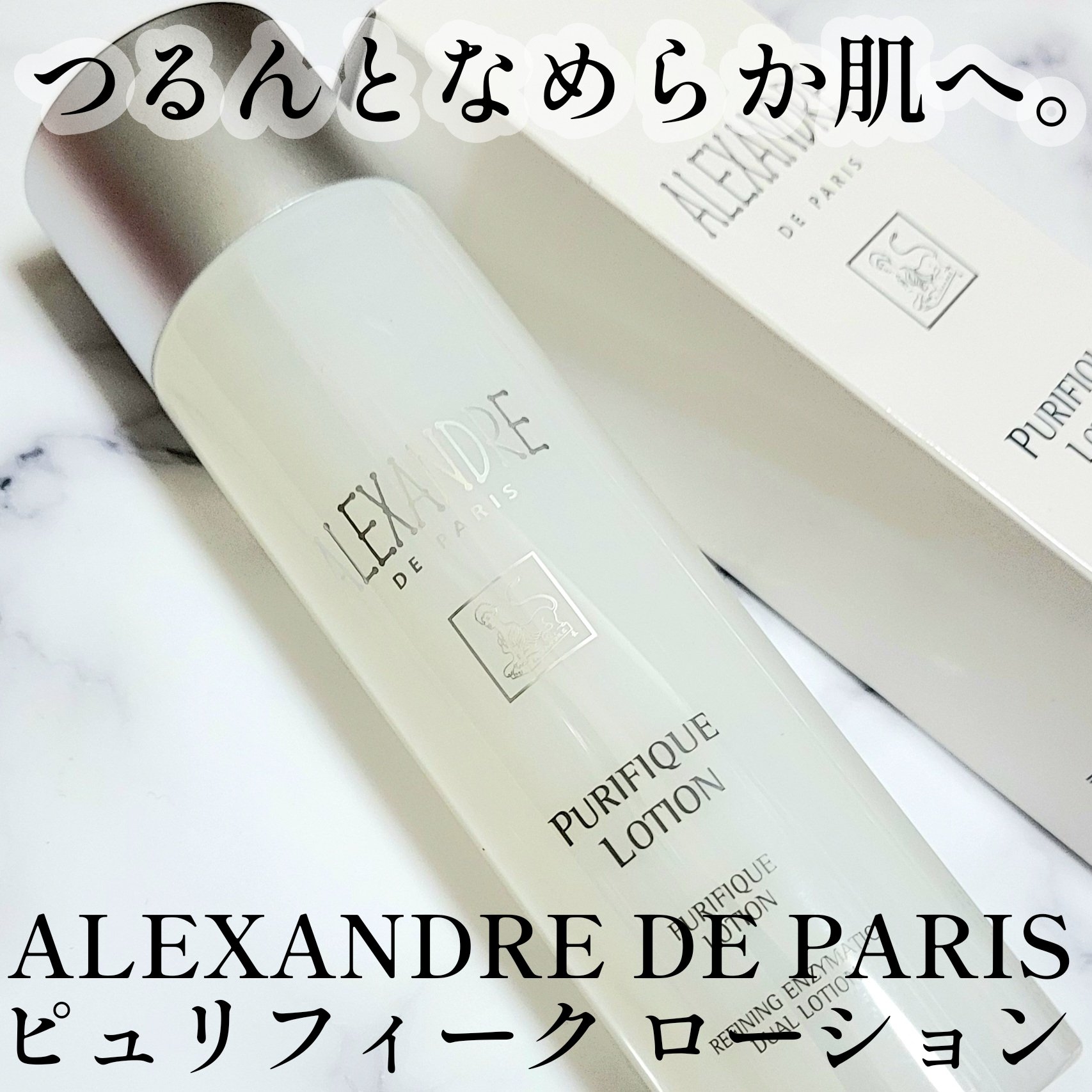 ピュリフィーク ローション  /アレクサンドル ドゥ パリ/化粧水を使ったクチコミ（1枚目）