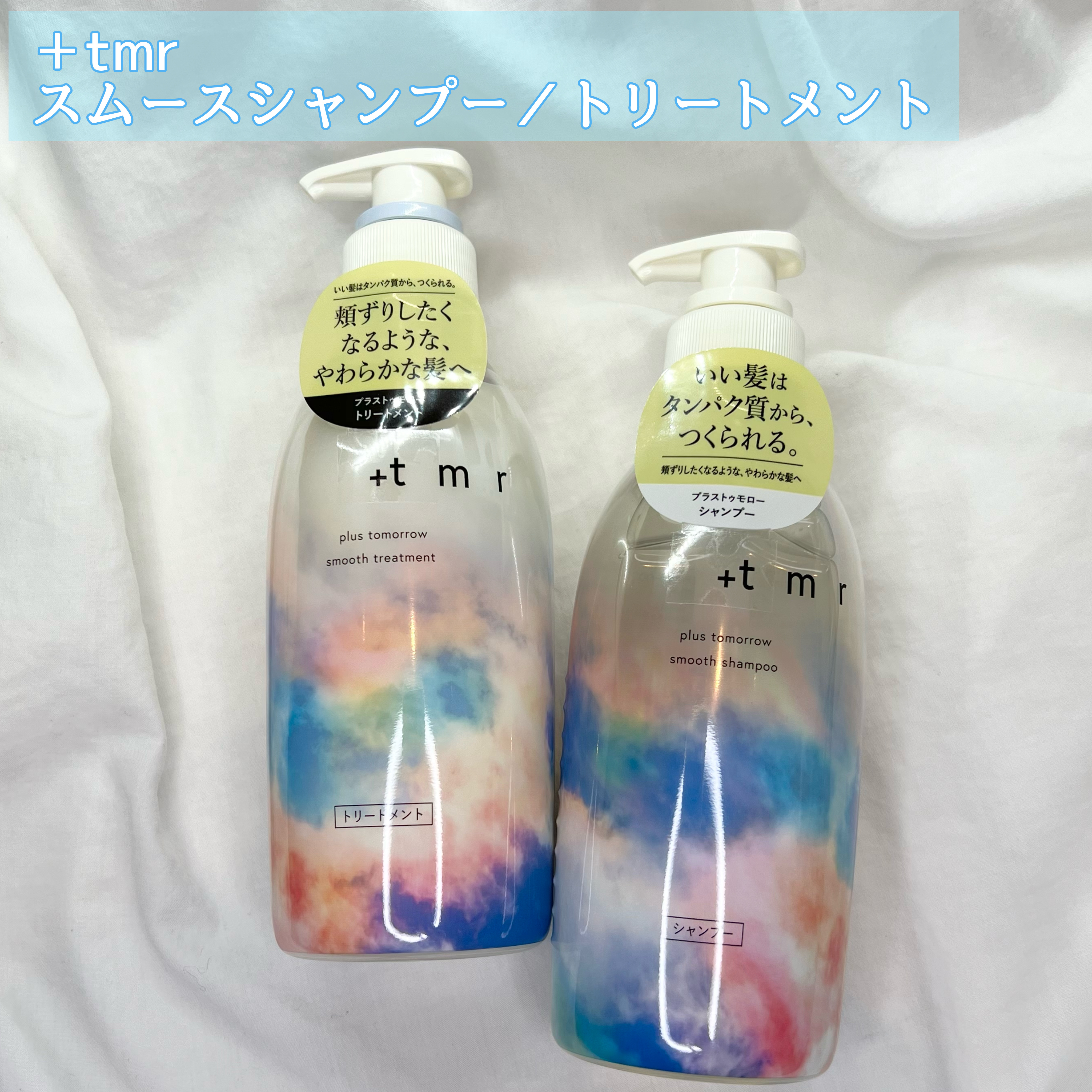スムース シャンプー/トリートメント/＋ｔｍｒ/市販シャンプーを使ったクチコミ（2枚目）