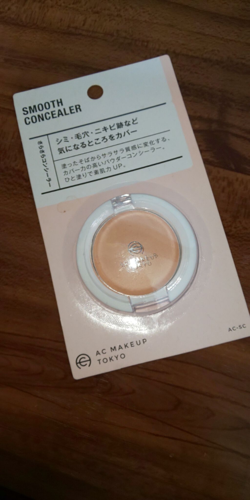 ACさらさらコンシーラー/セリア/クリームコンシーラーを使ったクチコミ（1枚目）