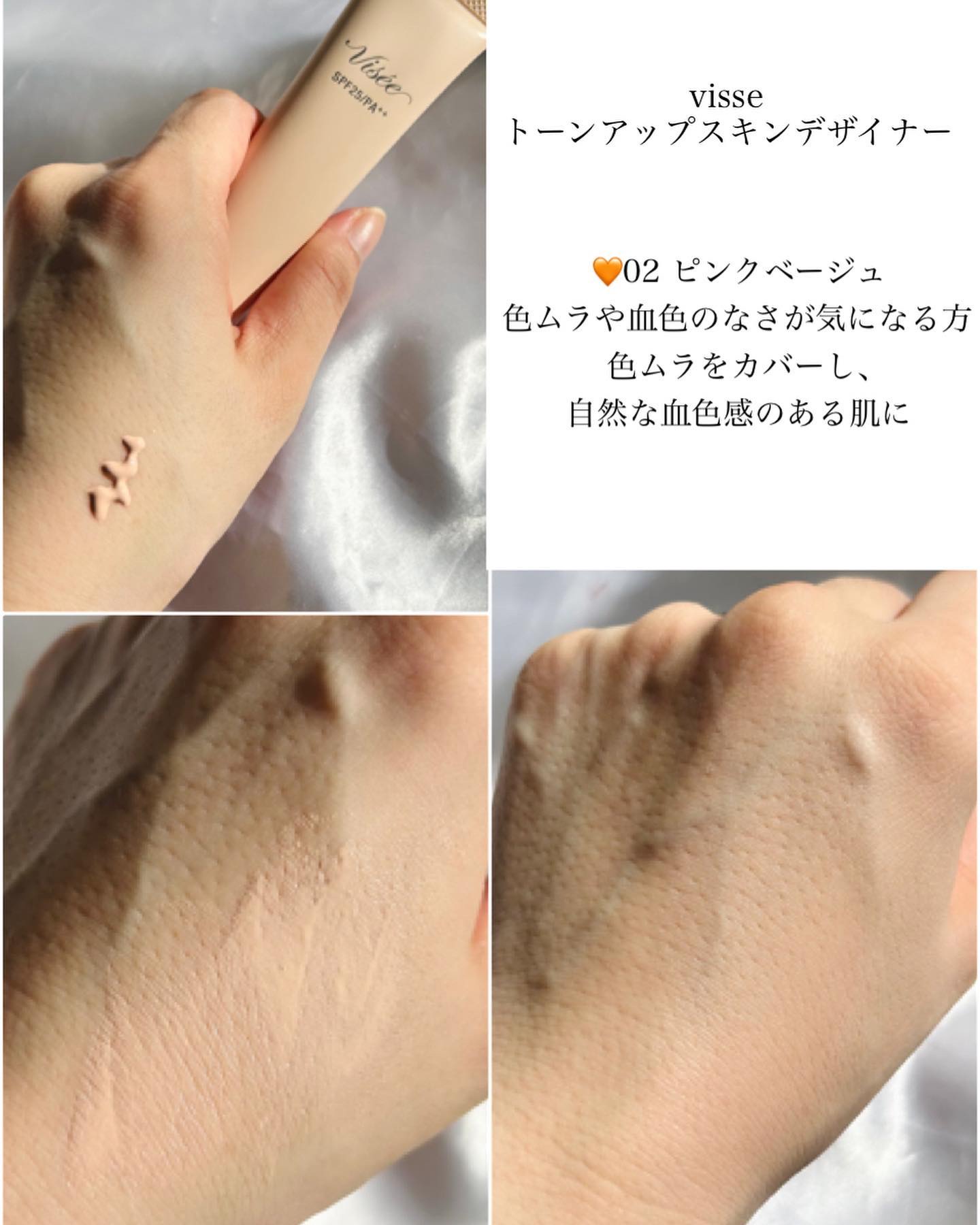 トーンアップ スキン デザイナー/Visée/化粧下地を使ったクチコミ（3枚目）