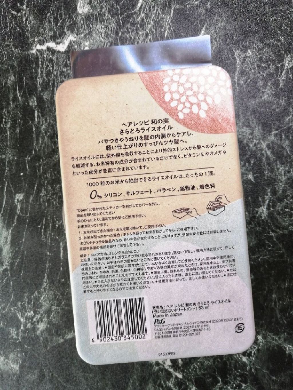 さらとろライスオイル(洗い流さないトリートメント)/WANOMI/ヘアオイルを使ったクチコミ(2枚目)